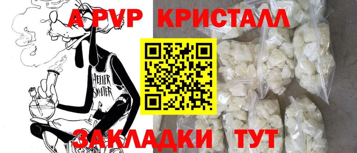 Семилуки  Alpha-PVP СК  APVP  Вход с VPN  APVP крисы CK 