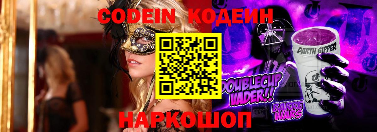 Семилуки  Codein напиток Lean (лин)  Codein Purple Drank  Вход с VPN 