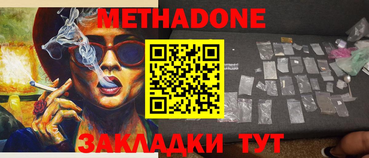 Метадон VHQ  Вход с VPN  Семилуки 