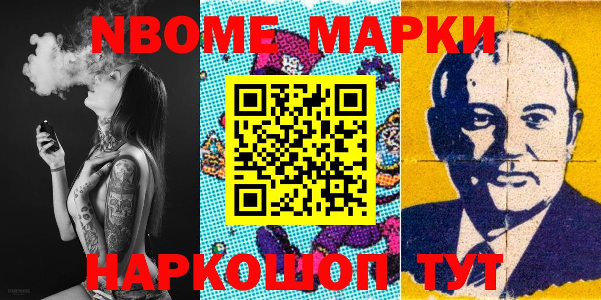 Марки NBOMe 1,8мг Семилуки