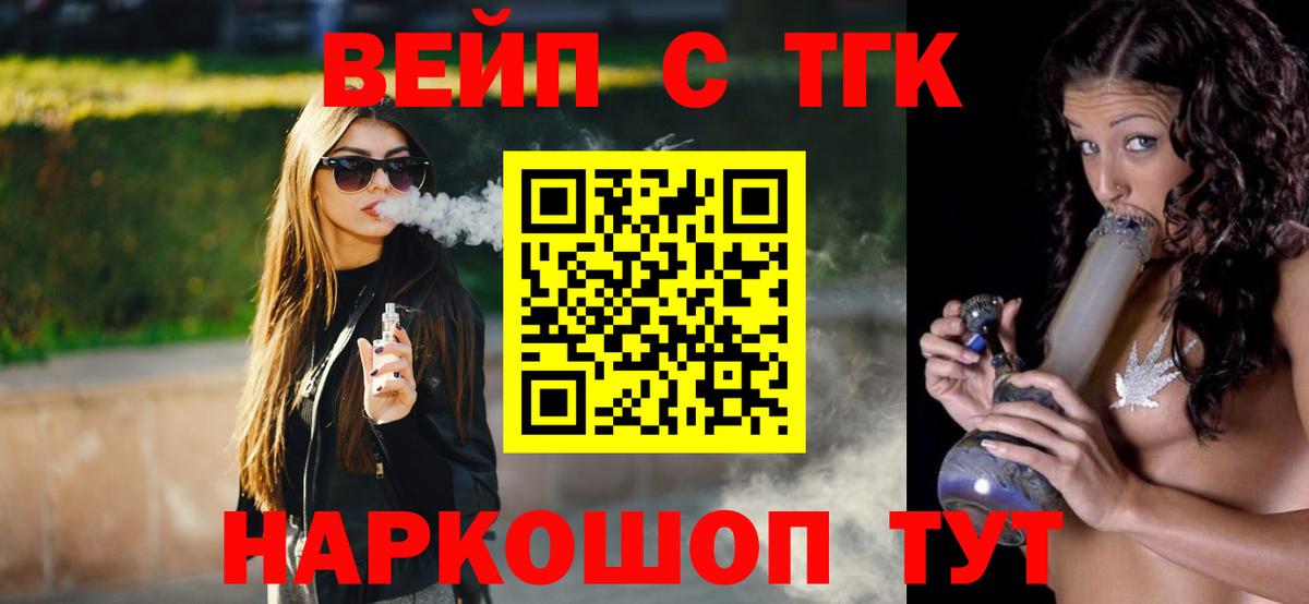 ТГК вейп  Вход с VPN  Семилуки 